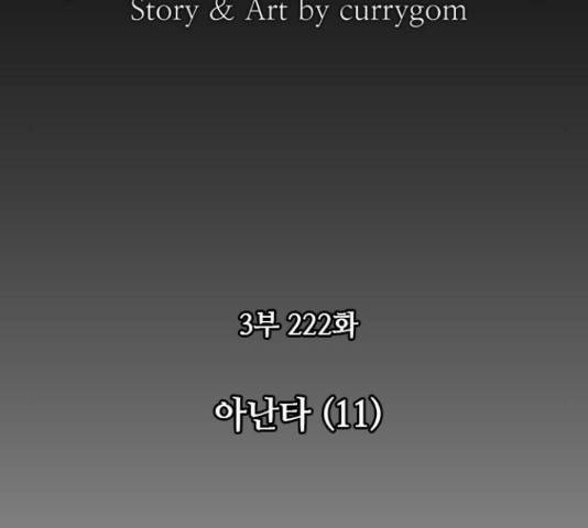 쿠베라 시즌 3 222화 13