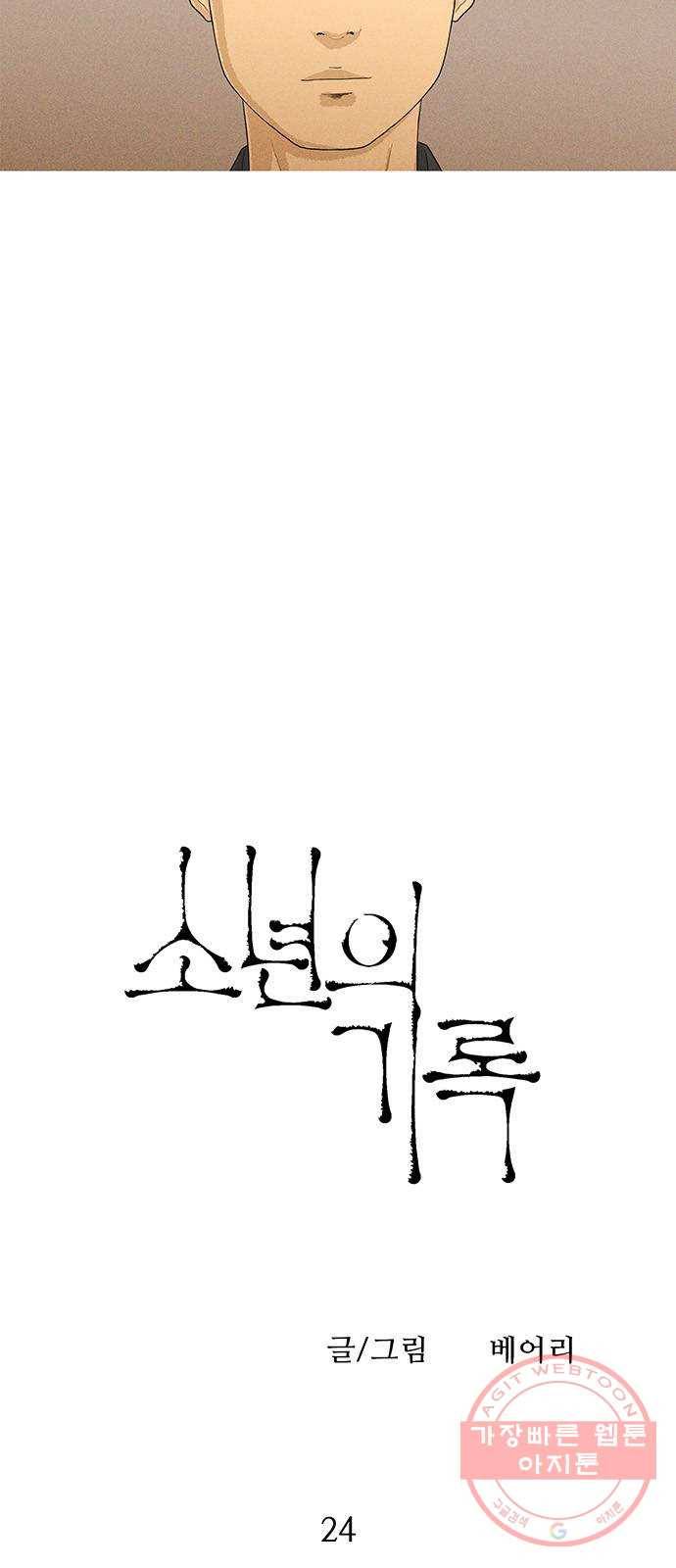 소년의 기록 24화 스승의 답 3