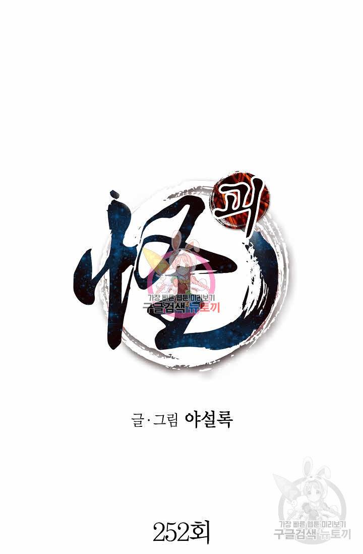 괴 252화 1