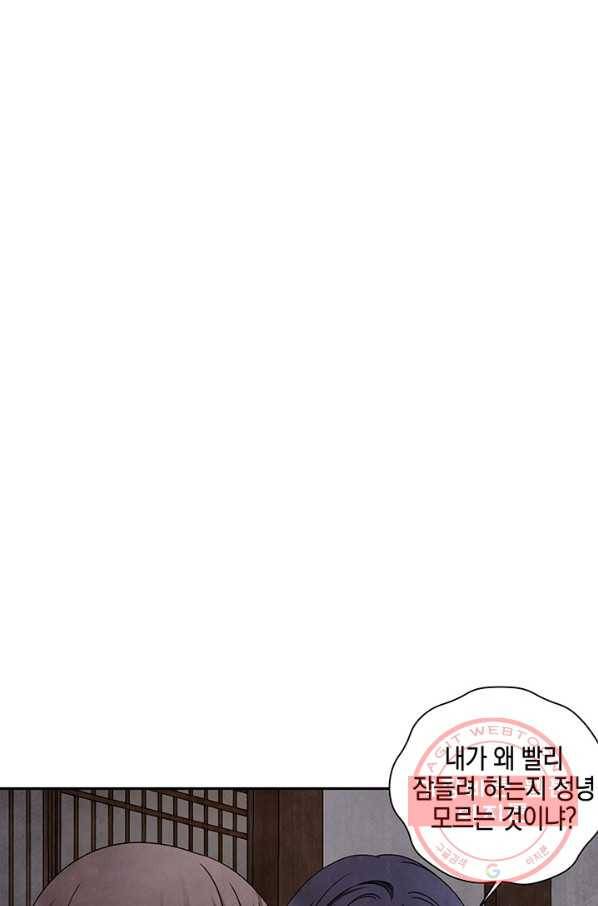 폐월화 : 야수의 꽃 69화 1