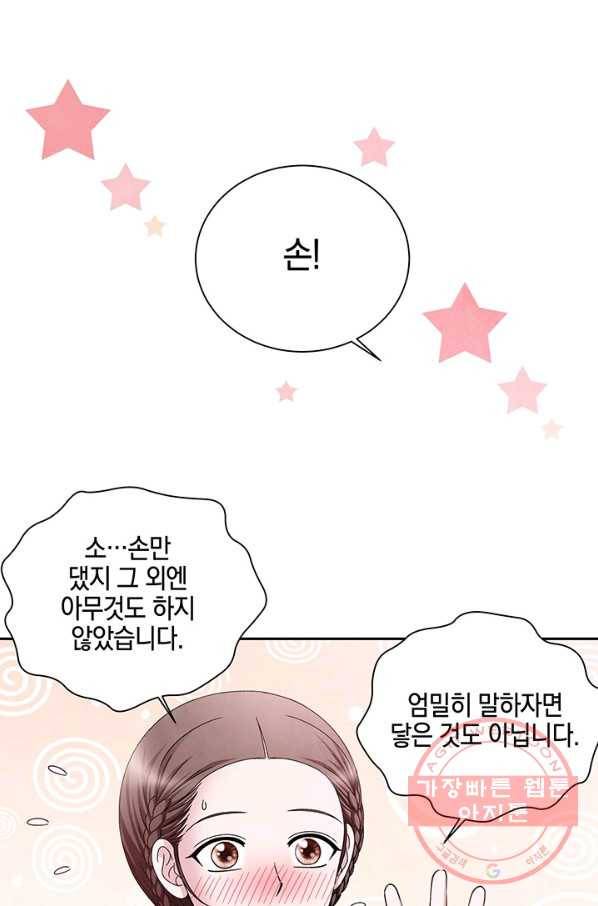 폐월화 : 야수의 꽃 69화 4