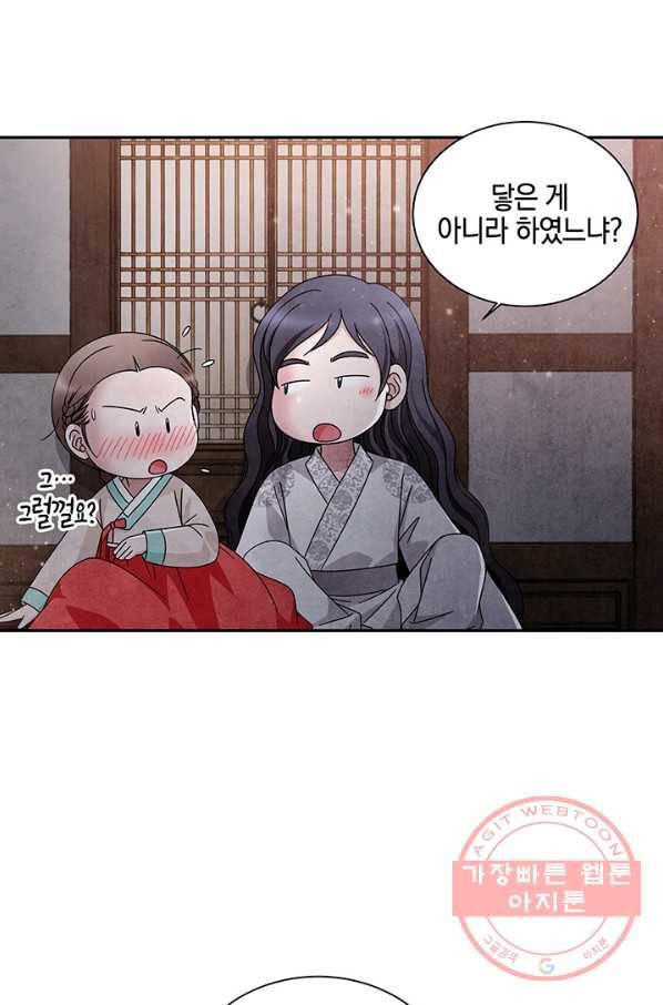 폐월화 : 야수의 꽃 69화 6
