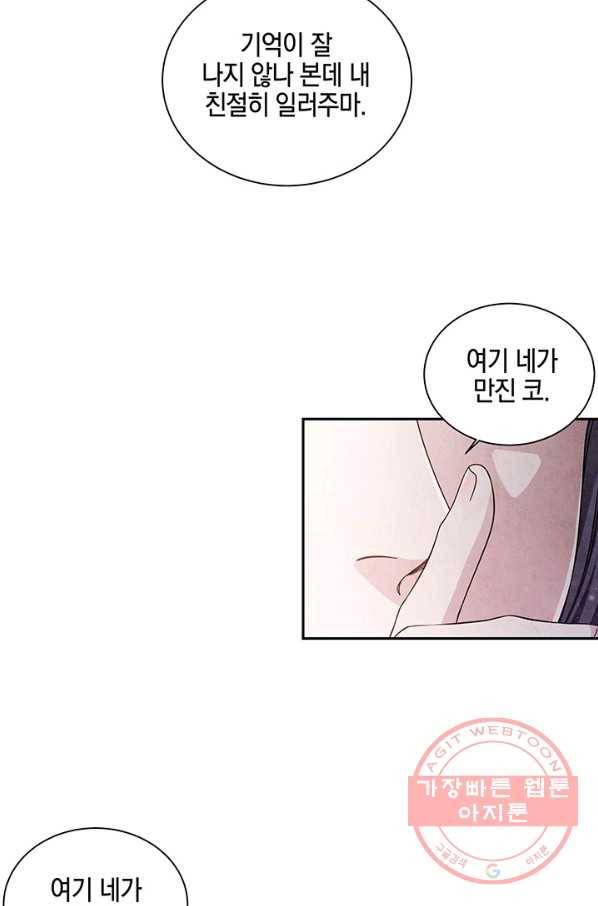 폐월화 : 야수의 꽃 69화 7