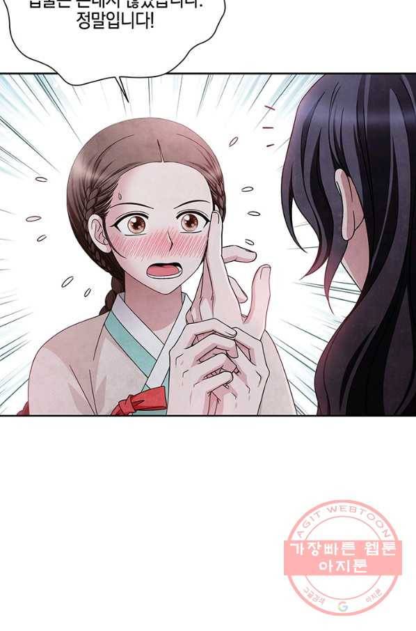 폐월화 : 야수의 꽃 69화 10