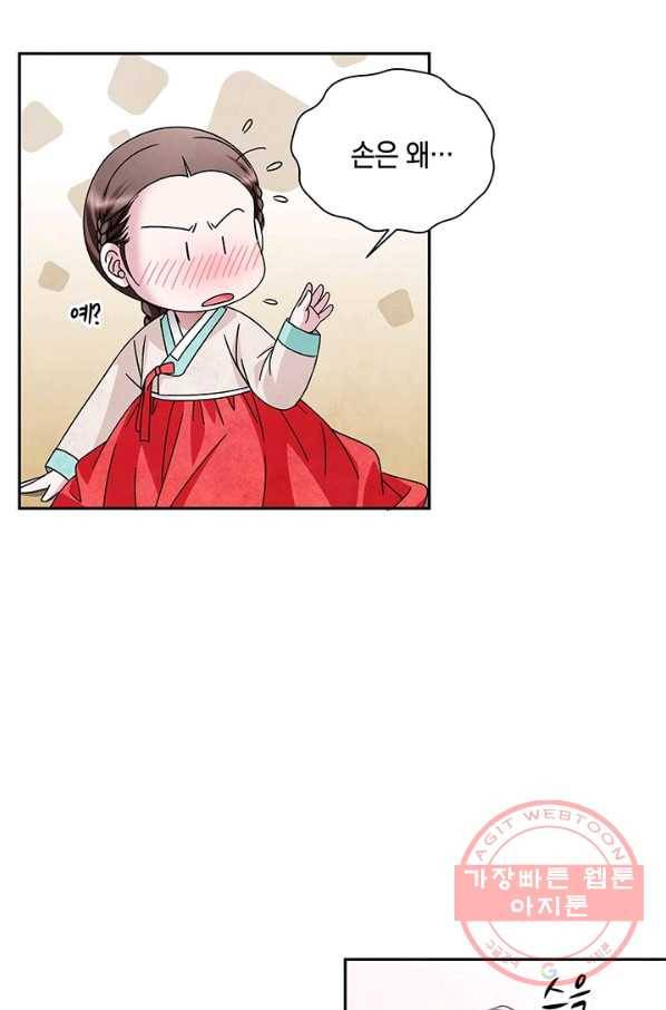 폐월화 : 야수의 꽃 69화 13