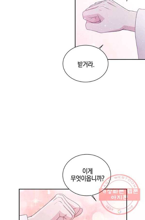 폐월화 : 야수의 꽃 69화 14