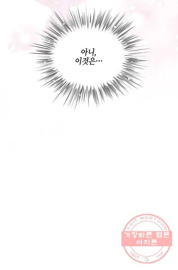 폐월화 : 야수의 꽃 69화 17
