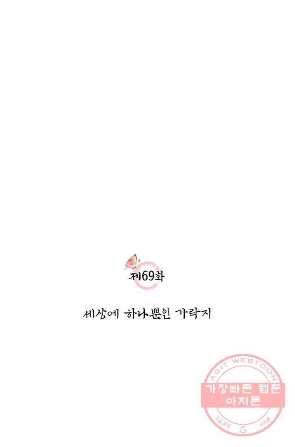 폐월화 : 야수의 꽃 69화 19