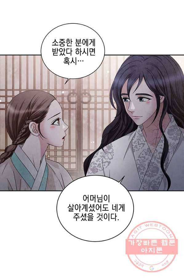 폐월화 : 야수의 꽃 69화 23