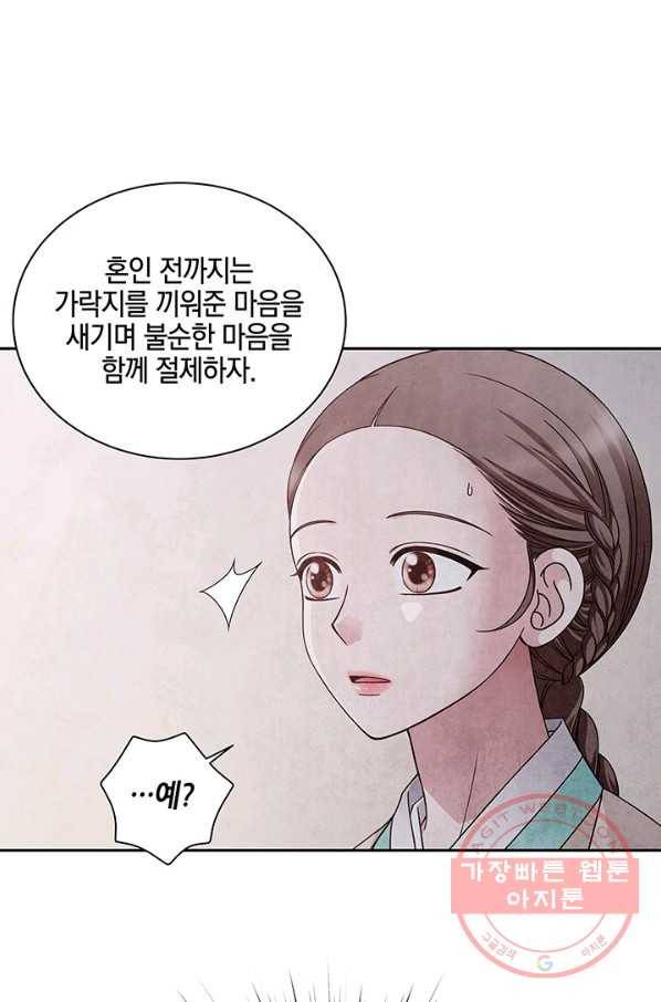 폐월화 : 야수의 꽃 69화 33