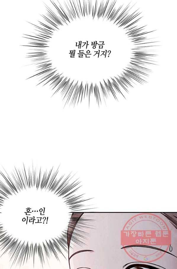 폐월화 : 야수의 꽃 69화 34