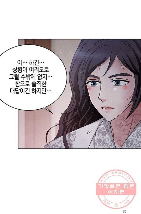 폐월화 : 야수의 꽃 69화 38