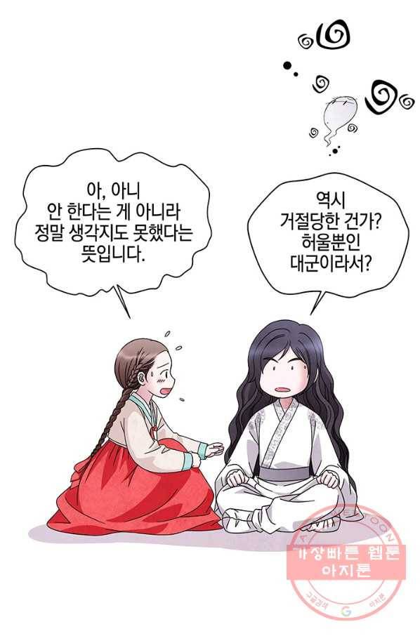 폐월화 : 야수의 꽃 69화 39