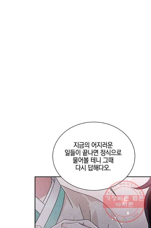 폐월화 : 야수의 꽃 69화 41