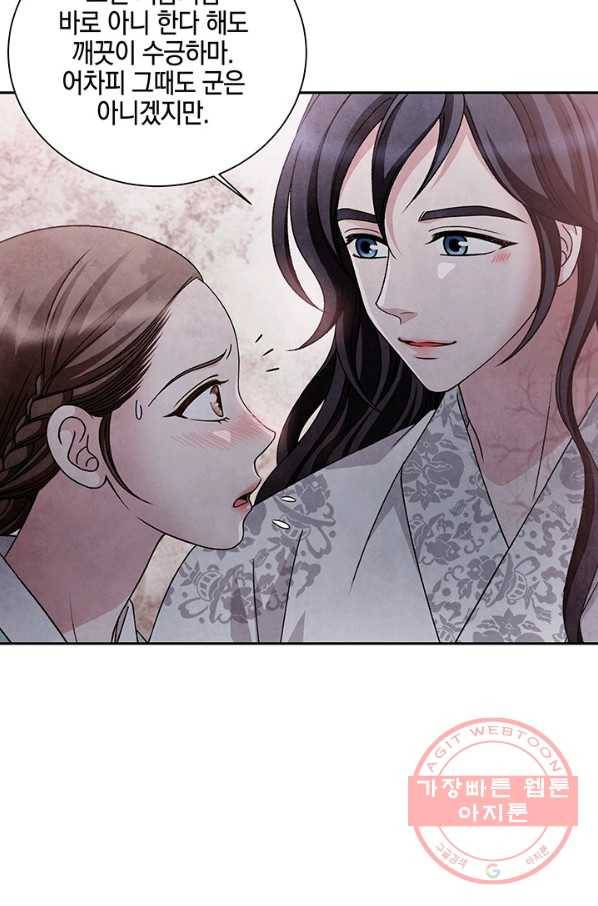 폐월화 : 야수의 꽃 69화 43