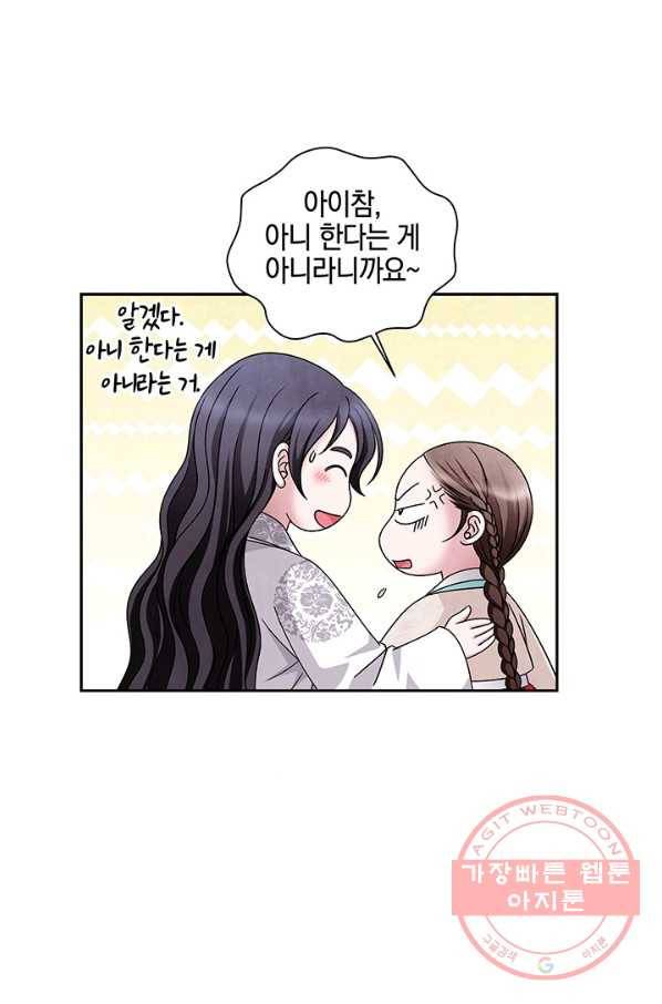 폐월화 : 야수의 꽃 69화 44