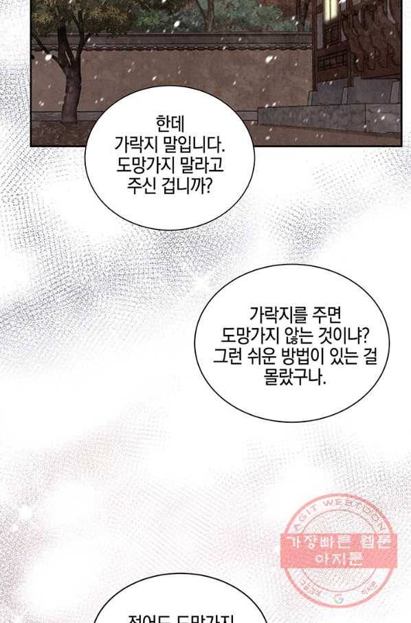 폐월화 : 야수의 꽃 69화 47