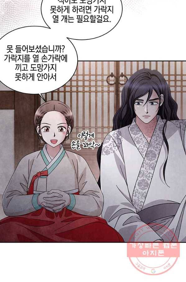 폐월화 : 야수의 꽃 69화 48