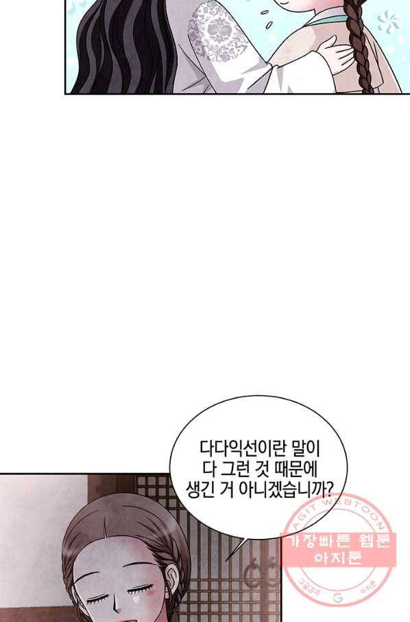 폐월화 : 야수의 꽃 69화 50