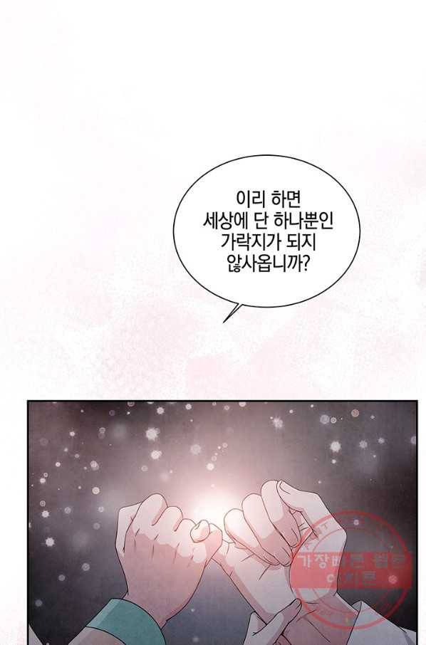 폐월화 : 야수의 꽃 69화 52