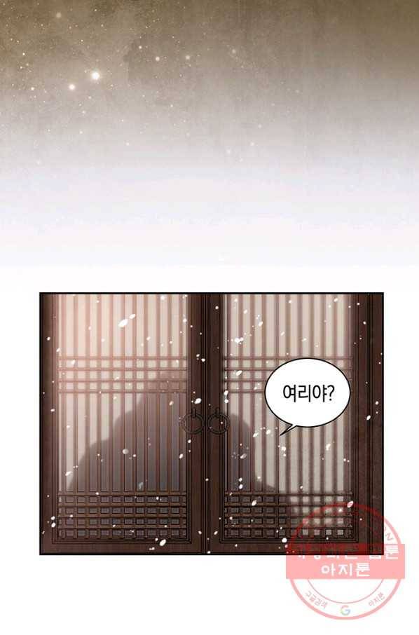 폐월화 : 야수의 꽃 69화 62