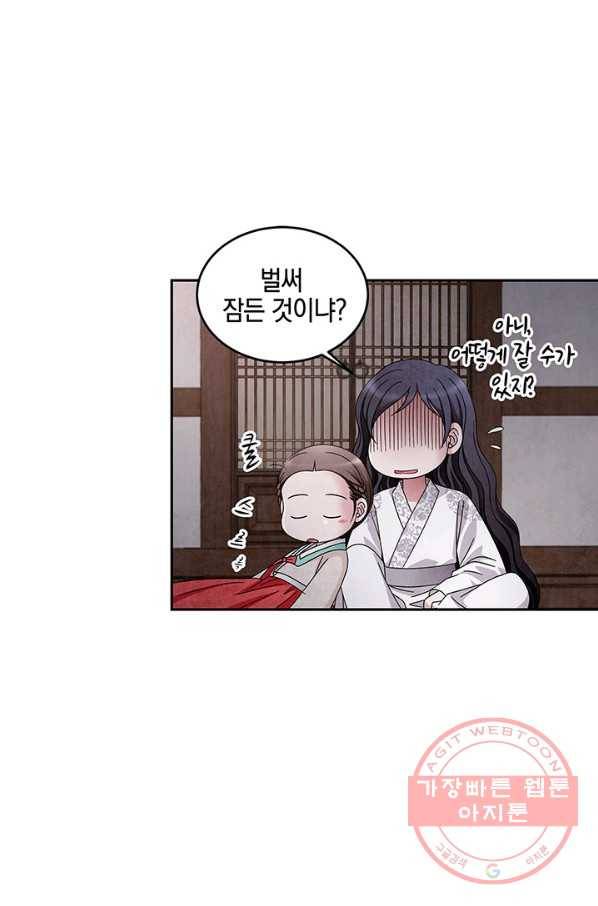 폐월화 : 야수의 꽃 69화 63