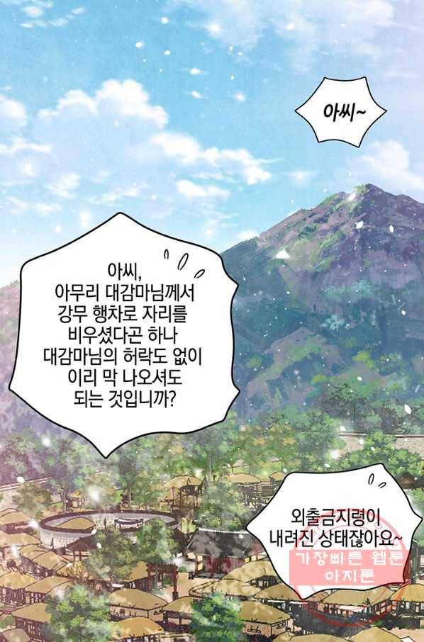 폐월화 : 야수의 꽃 69화 66