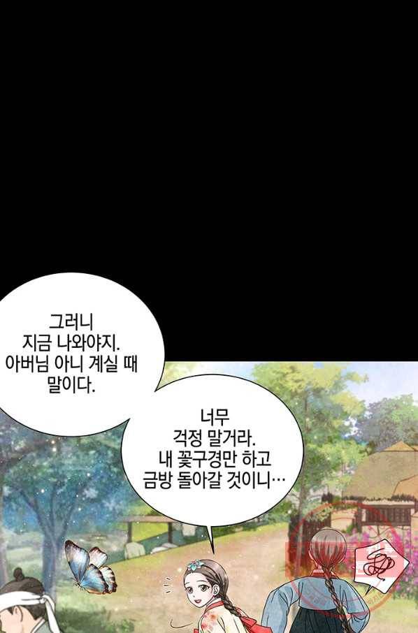 폐월화 : 야수의 꽃 69화 68