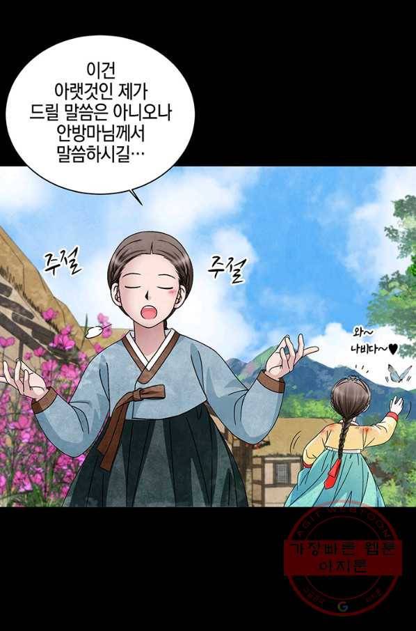 폐월화 : 야수의 꽃 69화 70