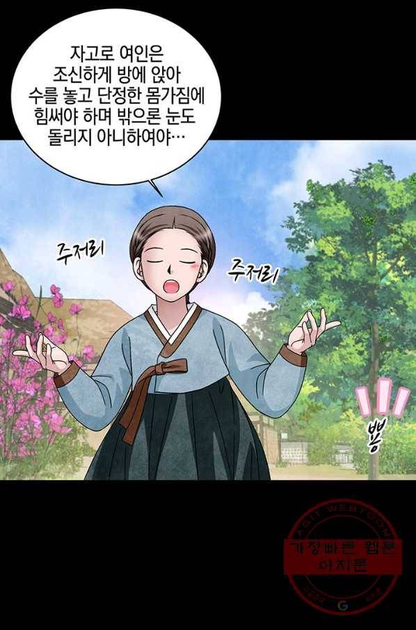 폐월화 : 야수의 꽃 69화 71