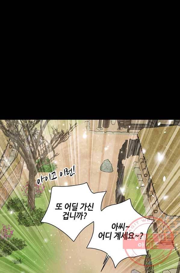폐월화 : 야수의 꽃 69화 73
