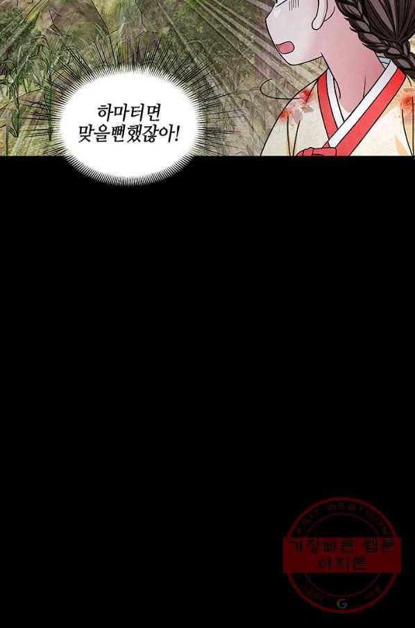 폐월화 : 야수의 꽃 69화 83