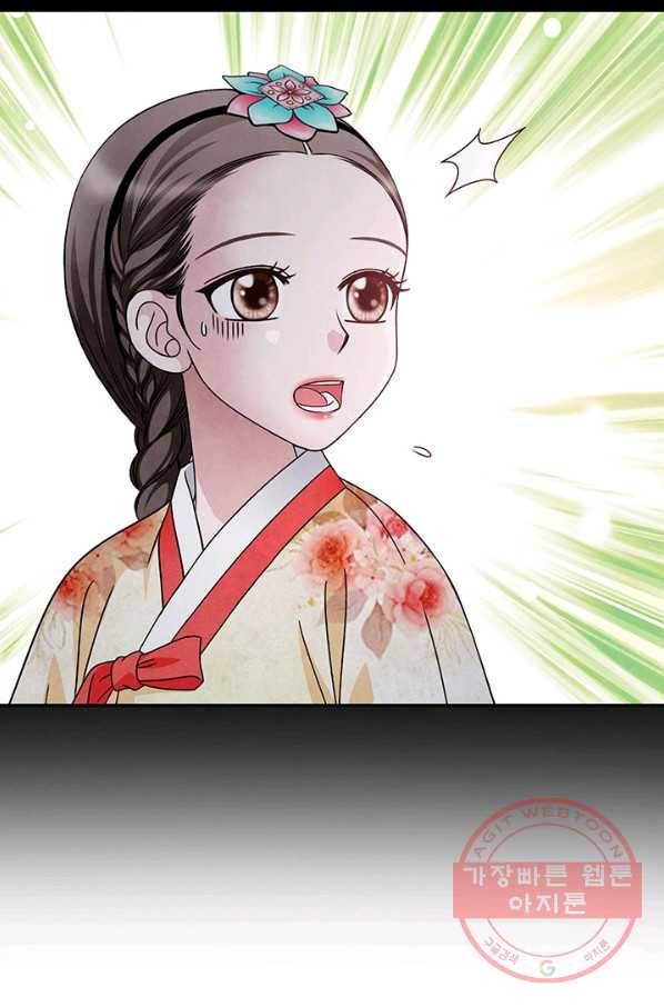 폐월화 : 야수의 꽃 69화 86