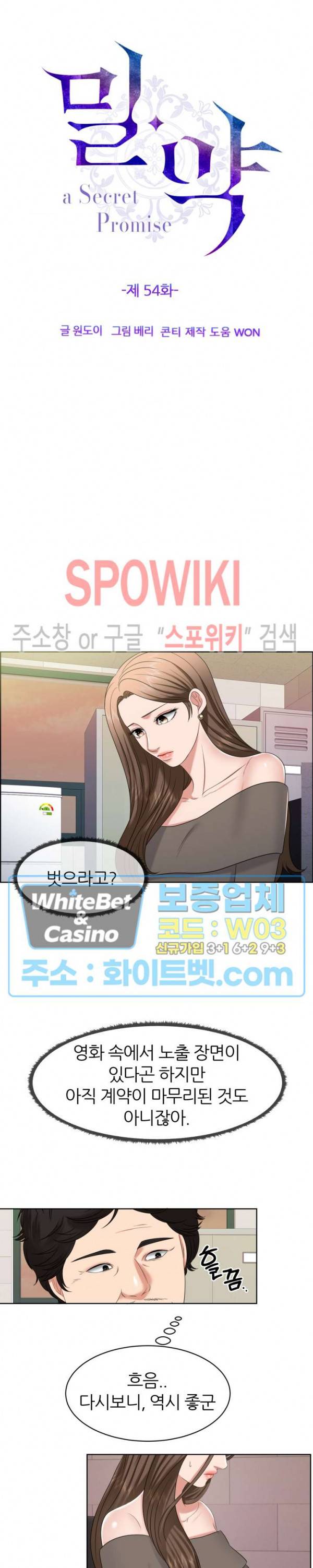 밀약 54화 2