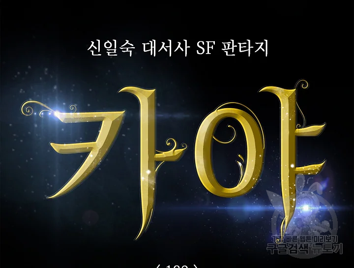 카야 182화 12