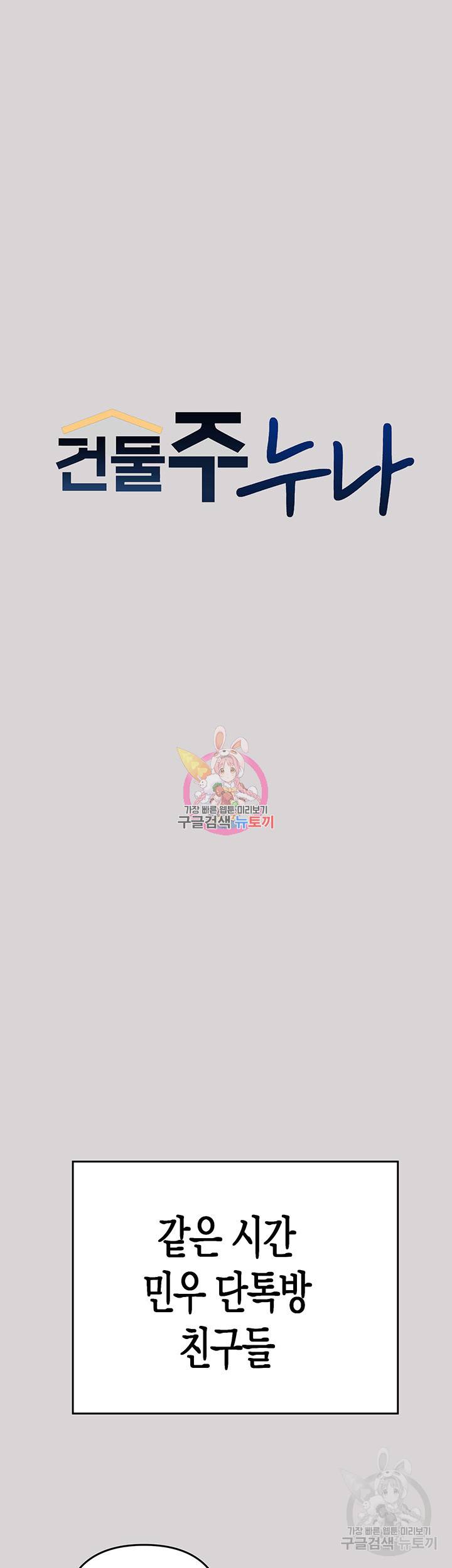 건물주 누나 2화 1