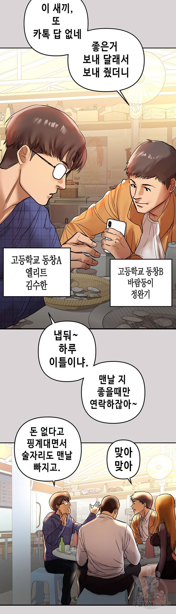 건물주 누나 2화 2