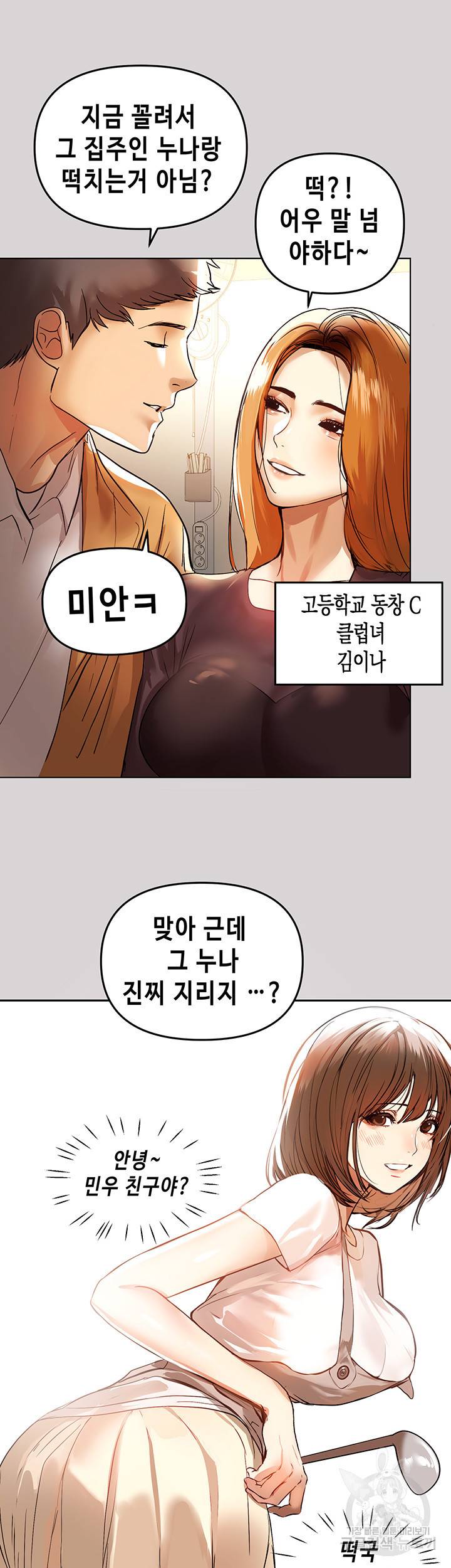 건물주 누나 2화 3