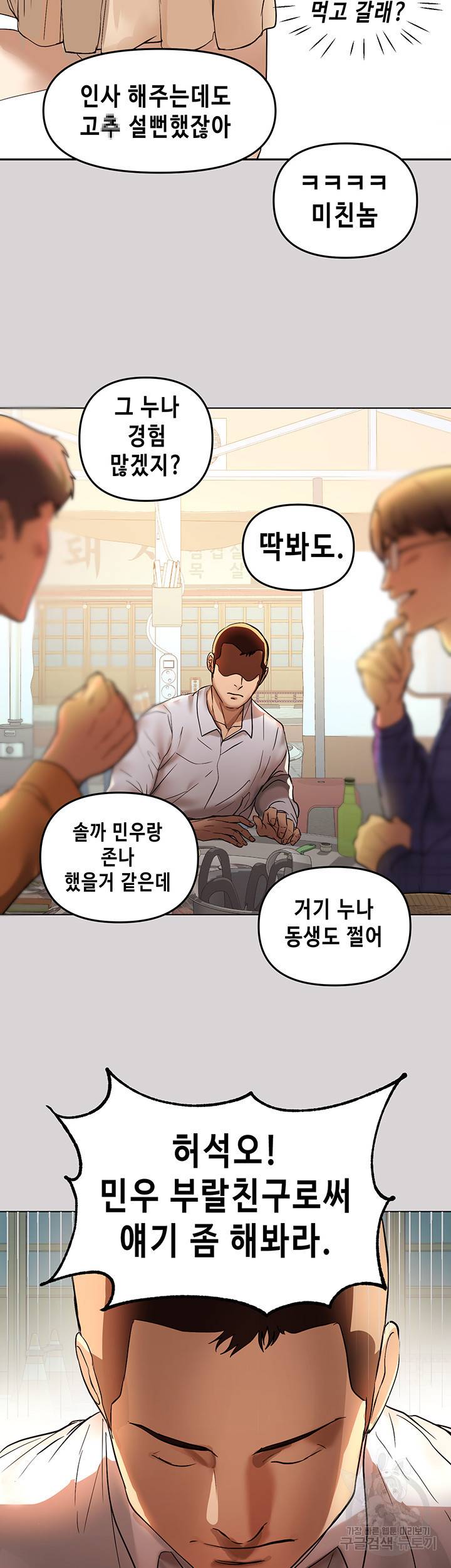 건물주 누나 2화 4