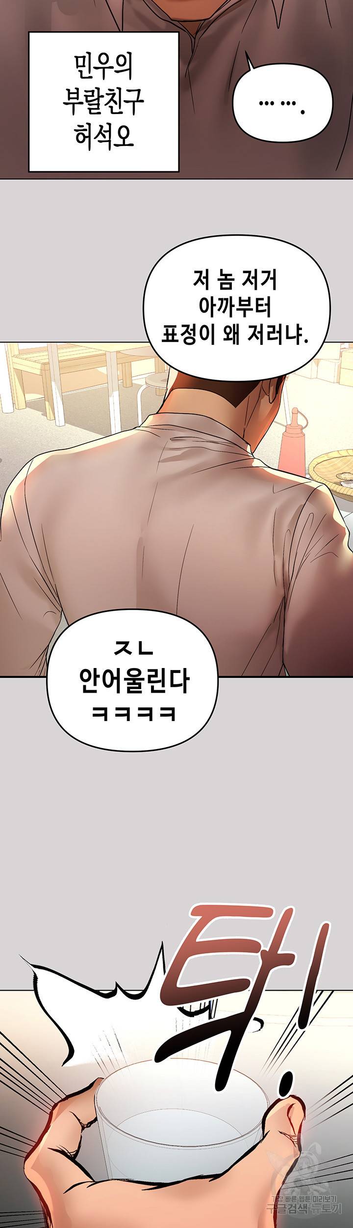건물주 누나 2화 5