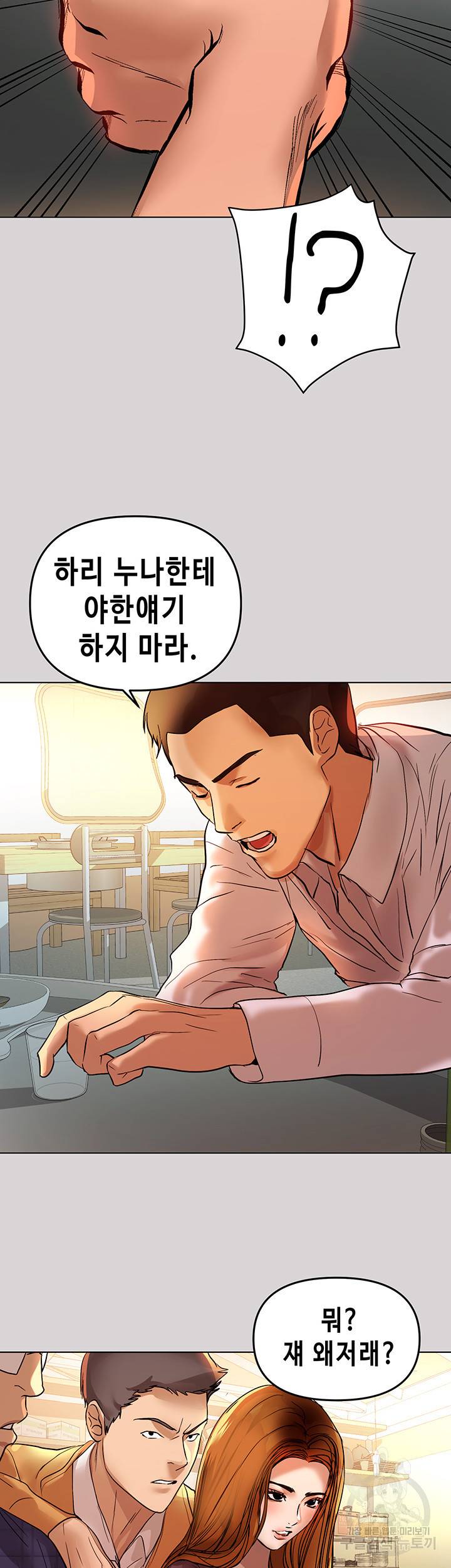 건물주 누나 2화 6
