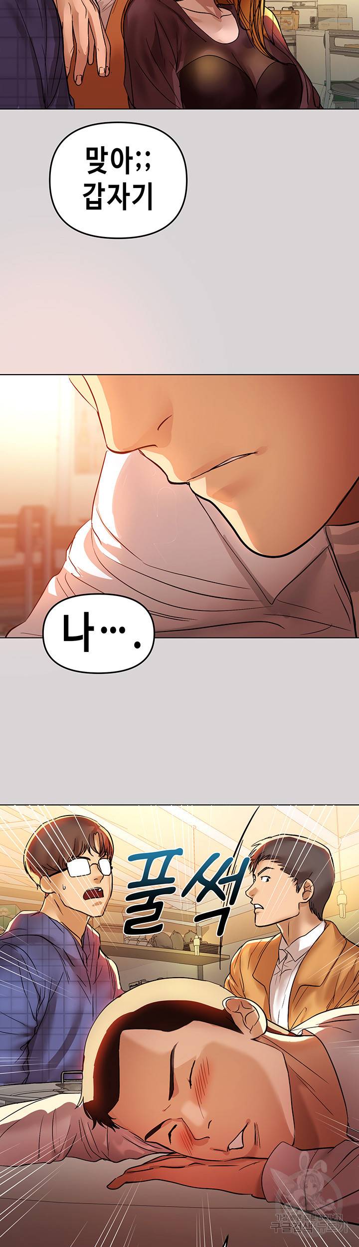 건물주 누나 2화 7