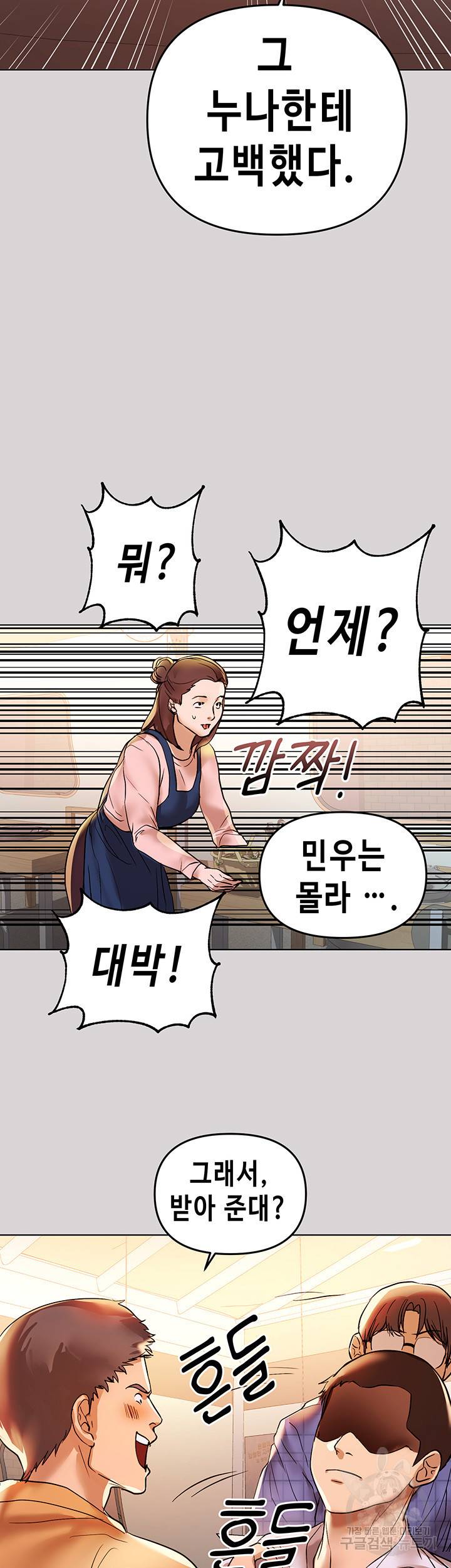 건물주 누나 2화 8