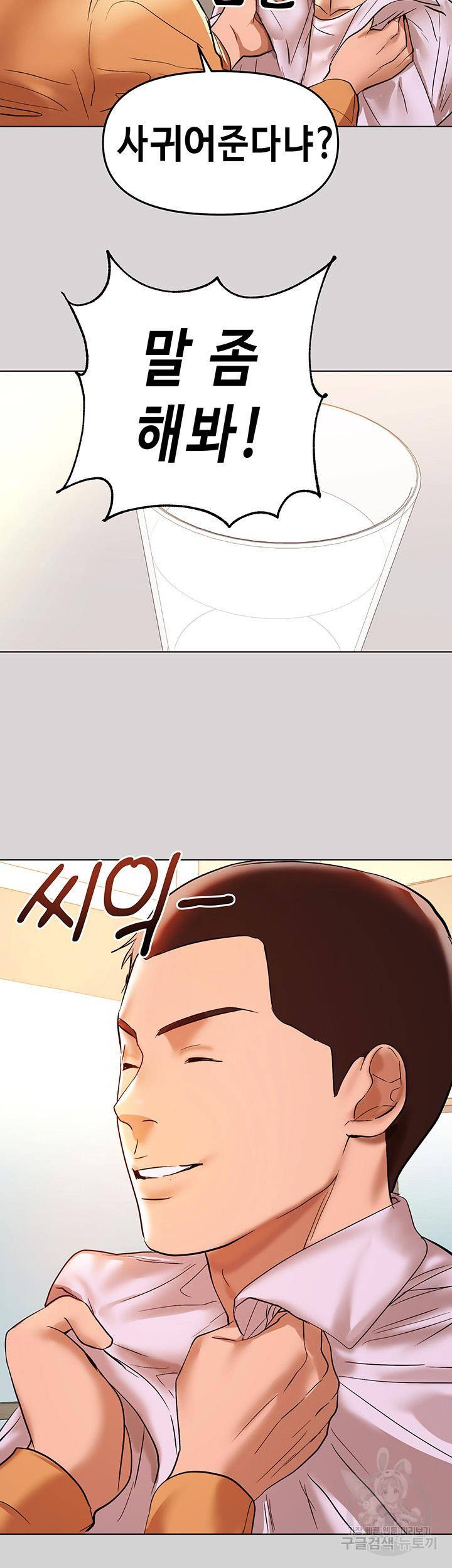 건물주 누나 2화 9