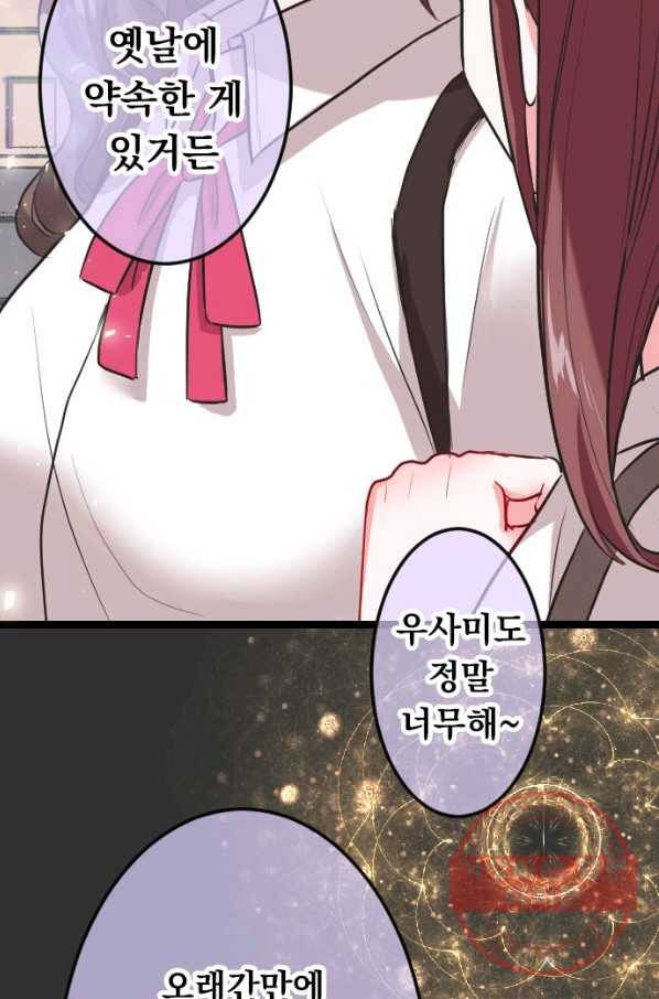 우사미 군의 비밀! 136화 2