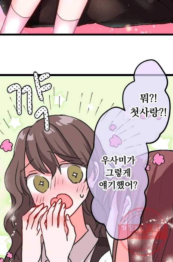 우사미 군의 비밀! 136화 7