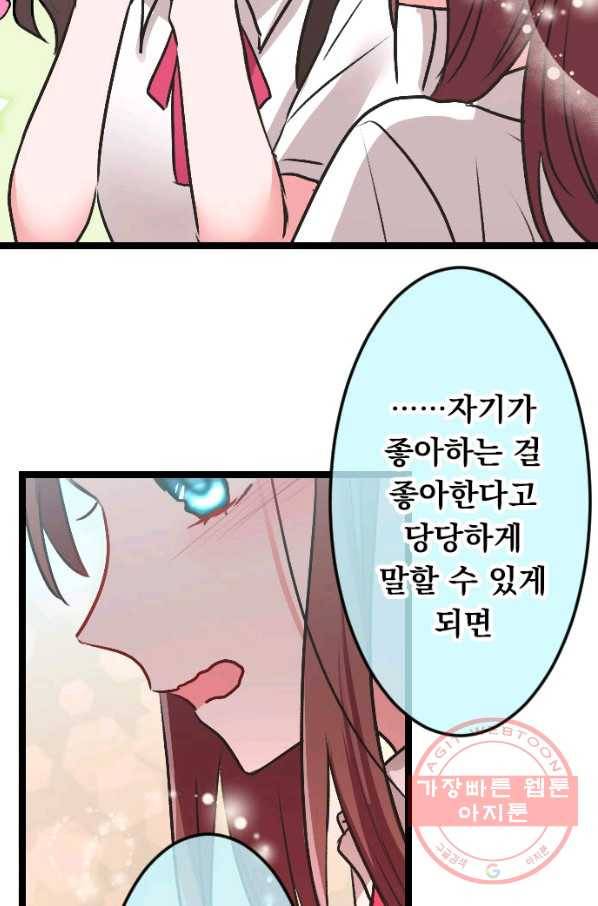 우사미 군의 비밀! 136화 8