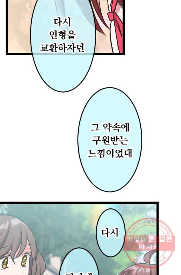 우사미 군의 비밀! 136화 9