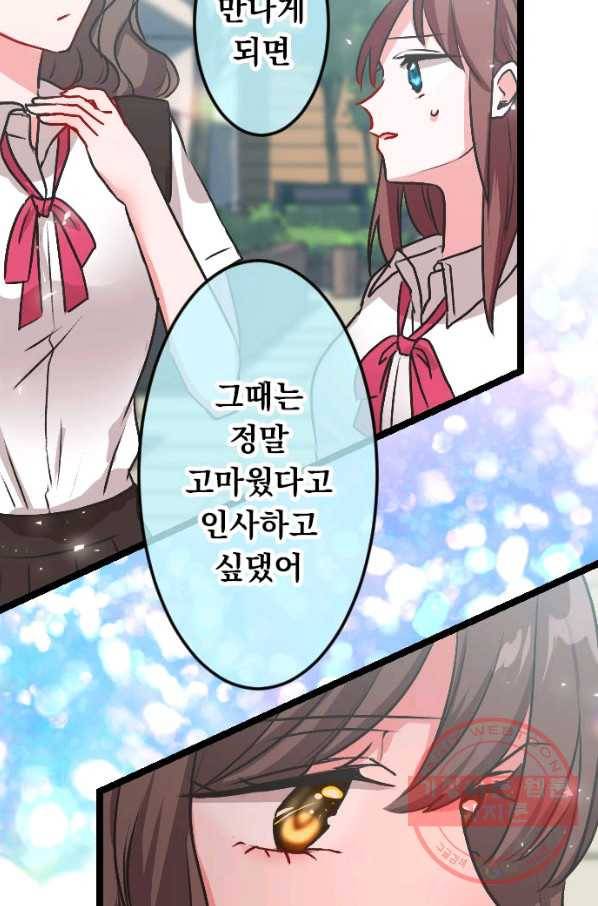 우사미 군의 비밀! 136화 10