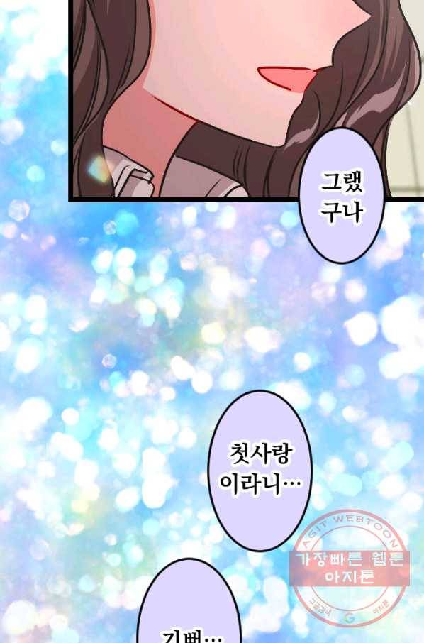 우사미 군의 비밀! 136화 11